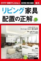 SUUMO新築マンション東京市部・神奈川北西版 17/08/22号 表紙