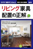 SUUMO新築マンション横浜・川崎・湘南版 17/08/22号 表紙