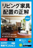 SUUMO新築マンション関西版 17/08/22号 表紙