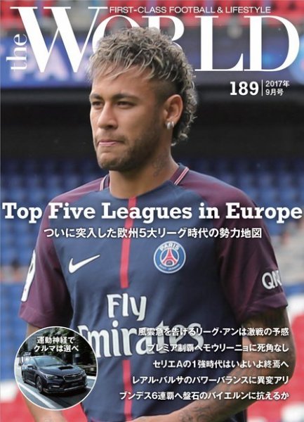 theWORLD（ザ・ワールド） 2017年9月号 (発売日2017年08月23日) 表紙