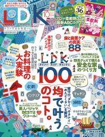 LDK（エル・ディー・ケー） 2017年10月号 表紙