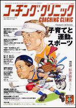 コーチングクリニック 9月号 (発売日2007年07月27日) 表紙