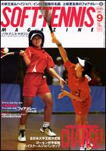 ソフトテニスマガジン 9月号 (発売日2007年07月27日) | 雑誌/定期購読 