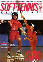 ソフトテニスマガジン 9月号 (発売日2007年07月27日) 表紙