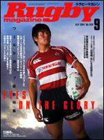ラグビーマガジン 9月号 (発売日2007年07月25日) 表紙