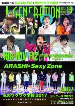 J-GENERATION（ジェイ・ジェネレーション） 2017年10月号 (発売日2017年08月23日) 表紙