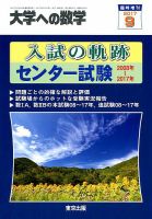増刊 大学への数学 2017年9月号 表紙