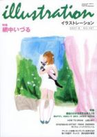 イラストレーション (Illustration) №167 (発売日2007年07月27日) 表紙