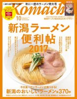 新潟Komachi　長岡･柏崎･魚沼･県央版 2017年10月号 (発売日2017年08月25日) 表紙