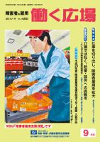 働く広場 2017年9月号 表紙