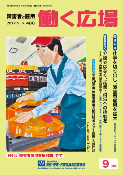 働く広場 2017年9月号 (発売日2017年08月25日) 表紙