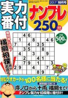 実力番付ナンプレ250問 2017年10月号 表紙