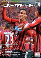 月刊コンサドーレ 2017年9月号 表紙