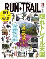 RUN＋TRAIL (ランプラストレイル)  Vol.26 (発売日2017年08月26日) 表紙
