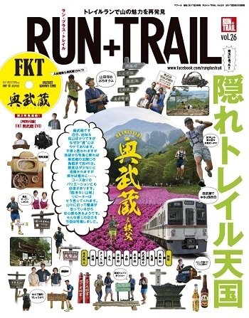 RUN＋TRAIL (ランプラストレイル)  Vol.26 (発売日2017年08月26日) 表紙