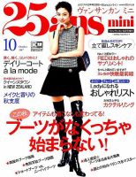 25ans mini (ヴァンサンカン ミニ)のバックナンバー (3ページ目 15件表示) | 雑誌/定期購読の予約はFujisan