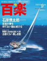 百楽(HYAKURAKU) 9月号 (発売日2007年07月25日) 表紙