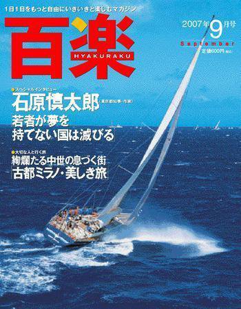 百楽(HYAKURAKU) 9月号 (発売日2007年07月25日) 表紙