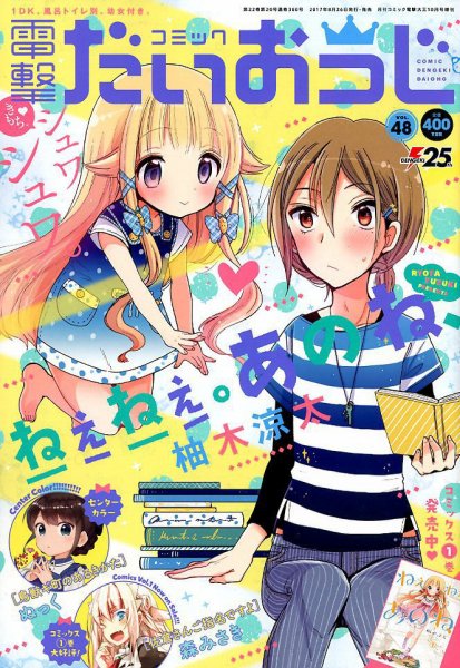 コミック電撃だいおうじ 2017年10月号 (発売日2017年08月26日) 表紙