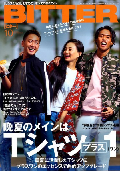 BITTER（ビター） 2017年10月号 (発売日2017年08月24日) 表紙