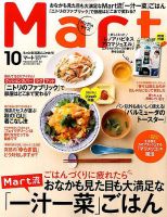 Mart バッグinサイズ 2017年10月号 (発売日2017年08月28日) 表紙