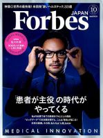Forbes JAPAN（フォーブス ジャパン）  2017年10月号 表紙