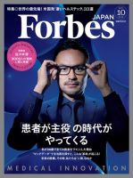Forbes JAPAN（フォーブス ジャパン） 2017年10月号 (発売日2017年08月
