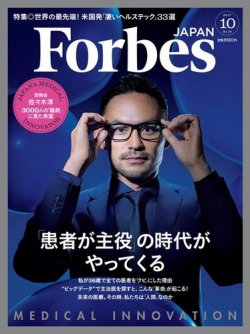 雑誌 定期購読の予約はfujisan 雑誌内検索 島田英樹 がforbes Japan フォーブス ジャパン の17年08月25日発売号で見つかりました
