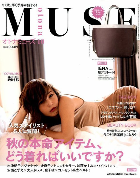 otona MUSE(オトナミューズ) 2017年10月号 (発売日2017年08月28日) 表紙