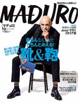 MADURO（マデュロ） 2017年10月号 (発売日2017年08月24日) 表紙