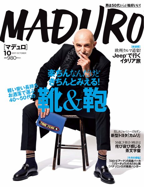 MADURO（マデュロ） 2017年10月号 (発売日2017年08月24日) 表紙