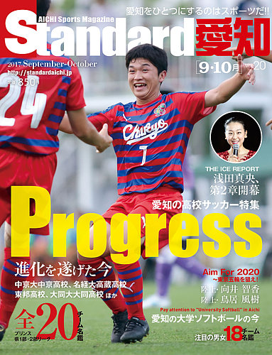 Standard愛知 Vol.20 (発売日2017年08月25日) | 雑誌/定期購読の予約は