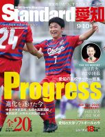 Standard愛知  Vol.20 (発売日2017年08月25日) 表紙