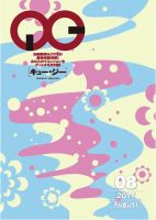 月刊［キュー・ジー］ 2017年8月号 表紙