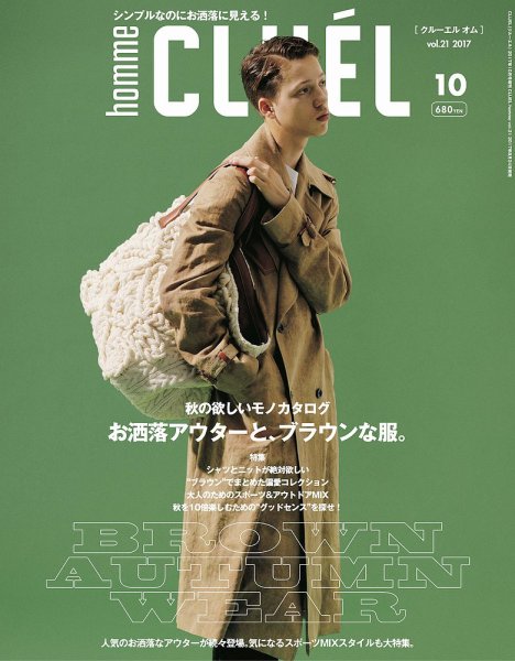 CLUEL homme（クルーエルオム） Vol.21 (発売日2017年08月24日) 表紙