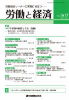 労働と経済 1617号 表紙