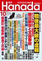 月刊 Hanada 2017年10月号 (発売日2017年08月26日) 表紙