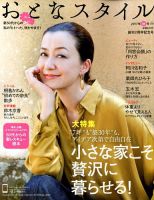 大人 販売済み スタイル 雑誌