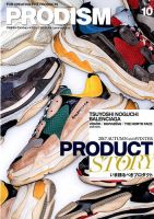 PRODISM（プロディズム） 2017年10月号 (発売日2017年08月24日) 表紙