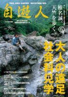 自遊人 2007年9月号 表紙