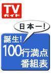 週刊TVガイド鹿児島・宮崎・大分版 7/27号 (発売日2007年07月18日) 表紙