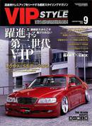 VIPSTYLE （ビップスタイル） 9月号 (発売日2007年07月26日) 表紙
