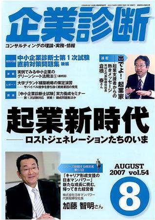 企業診断 2007年8月号 (発売日2007年07月26日) 表紙
