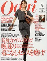 Oggi（オッジ） 9月号 表紙
