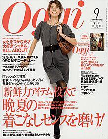 Oggi（オッジ） 9月号 (発売日2007年07月28日) 表紙