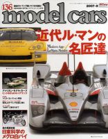 MODEL CARS（モデル・カーズ） 9月号 表紙