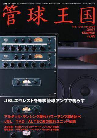 管球王国 Vol.45(夏） (発売日2007年07月27日) 表紙