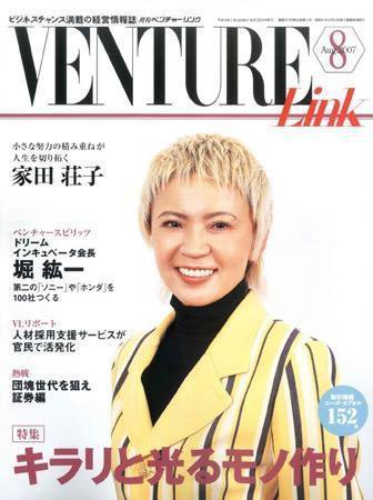 月刊次世代経営者 2007年8月号 (発売日2007年07月25日) 表紙