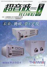 超音波テクノ 7－8月号 (発売日2007年08月01日) 表紙