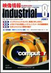 映像情報インダストリアル 8月号 (発売日2007年07月25日) 表紙